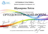 сертификат/документ Стоматологии СтомСити на улице Верхние Поля