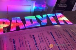 Компания по изготовлению наружной и интерьерной рекламы Плазмасвет, с рейтингом 4.5 - находится по адресу Московская область, Долгопрудный, улица Якова Гунина, 1 