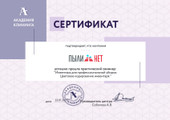 сертификат/документ Клининговой компании Пыли Нет в Кривоколенном переулке