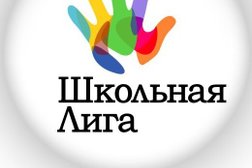 Школьная лига, с рейтингом 4 - находится по адресу Екатеринбург, Антона Валека, 15 