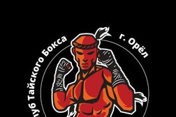 Клуб тайского бокса Панчер, с рейтингом 4 - находится по адресу Орловская область, Орел, Красноармейская улица, 8 