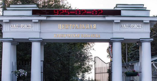 Телефон регистратуры железнодорожной больницы ульяновск