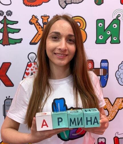 Армина Авалян
