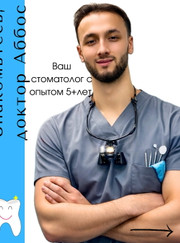 Стоматолог Аббосхон Аброрович Ахмадхонов