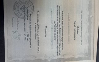сертификат/документ врача Юрия Алексеевича Лебедева