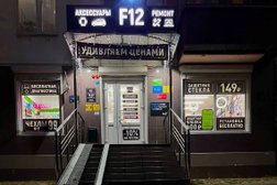 Магазин игровых приставок F12, с рейтингом 4.9 - находится по адресу Краснодар, Ставропольская улица, 159 