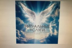 Межрайонная ритуальная служба, с рейтингом 2 - находится по адресу Костромская область, Шарья, улица Виноградова, 27а 