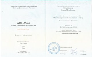 сертификат/документ врача Ольги Михайловны Бутурлимовой