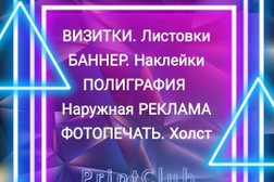 Центр дизайна и печати рекламы PrintClub61, с рейтингом 4.9 - находится по адресу Таганрог, Инструментальная улица, 7 