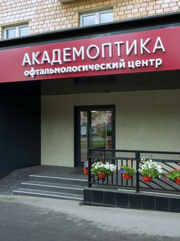 фотография Центра оптической коррекции зрения Академоптика
