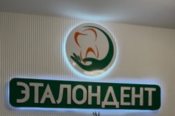Эталондент