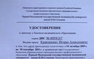 сертификат/документ специалиста по красоте Игоря Алексеевича Краюшкина