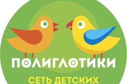 Детский языковой центр Полиглотики, с рейтингом 5 - находится по адресу Мурманск, Полярные Зори, 1 