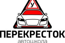 Автошкола Перекресток, с рейтингом 4.8 - находится по адресу Республика Башкортостан, Уфа, улица Рихарда Зорге, 40 