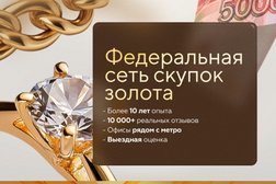 Компания по скупке золота и ювелирных изделий Аурум, с рейтингом 5 - находится по адресу Москва, Большая Черкизовская улица, 3к1 