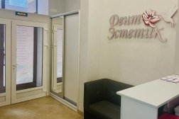 Клиника эстетической стоматологии ДентЭстетик, с рейтингом 3 - находится по адресу Ленинградская область, Кудрово, проспект Строителей, 4 