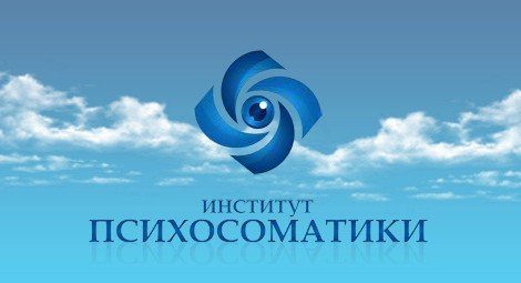 Институт психосоматика. Институт психосоматики. Институт психосоматики Москва. Институт психосоматики логотип. Институт психосоматики на Неглинной.