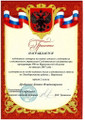 сертификат/документ Адвокатской конторы Дробышев и партнеры на Кольцовской улице