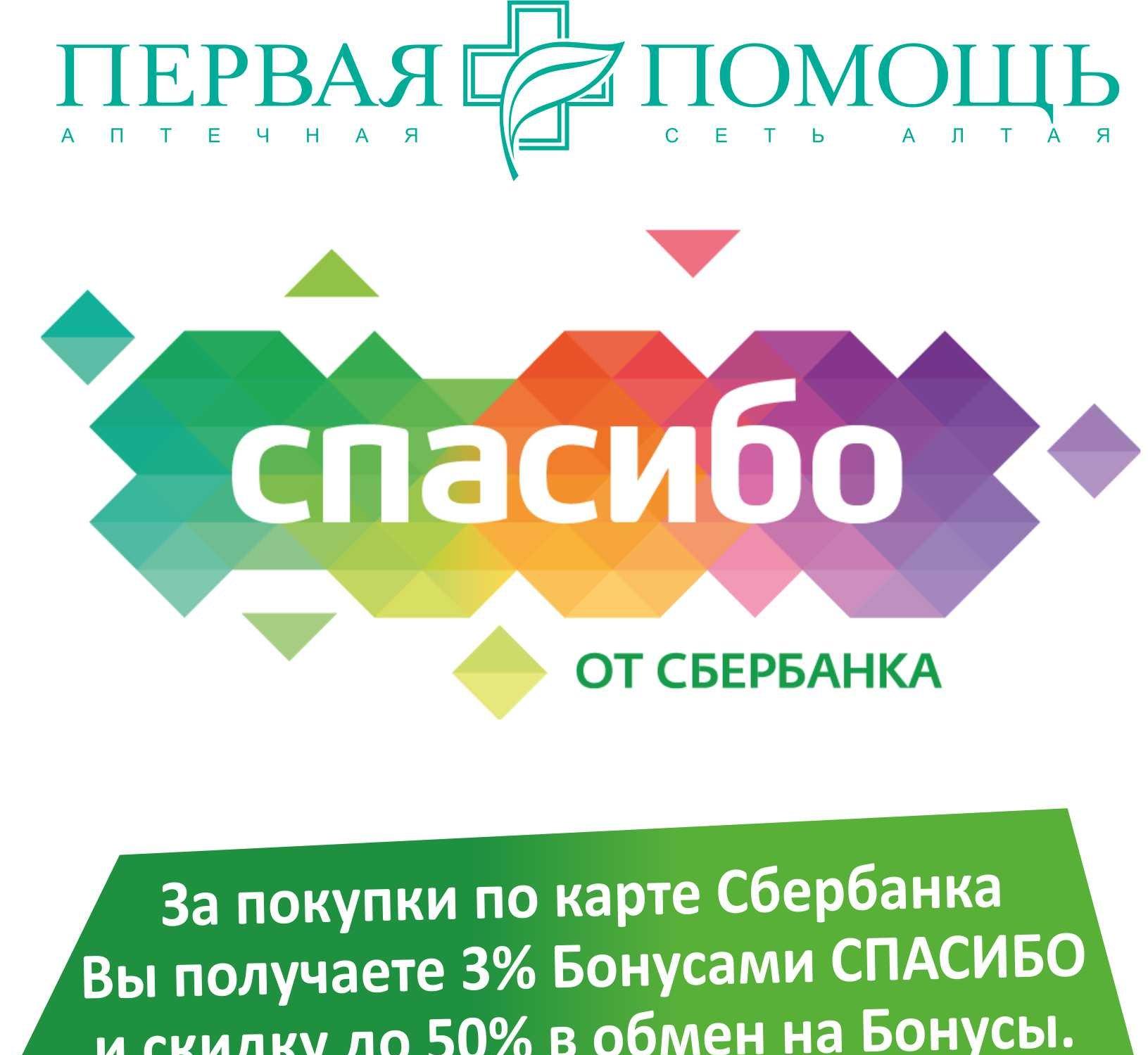 Аптека первая помощь бонусная карта