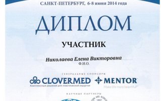 сертификат/документ врача Елены Викторовны Николаевой