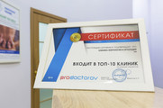 сертификат/документ Клиники неврологии и ортопедии в Советском районе