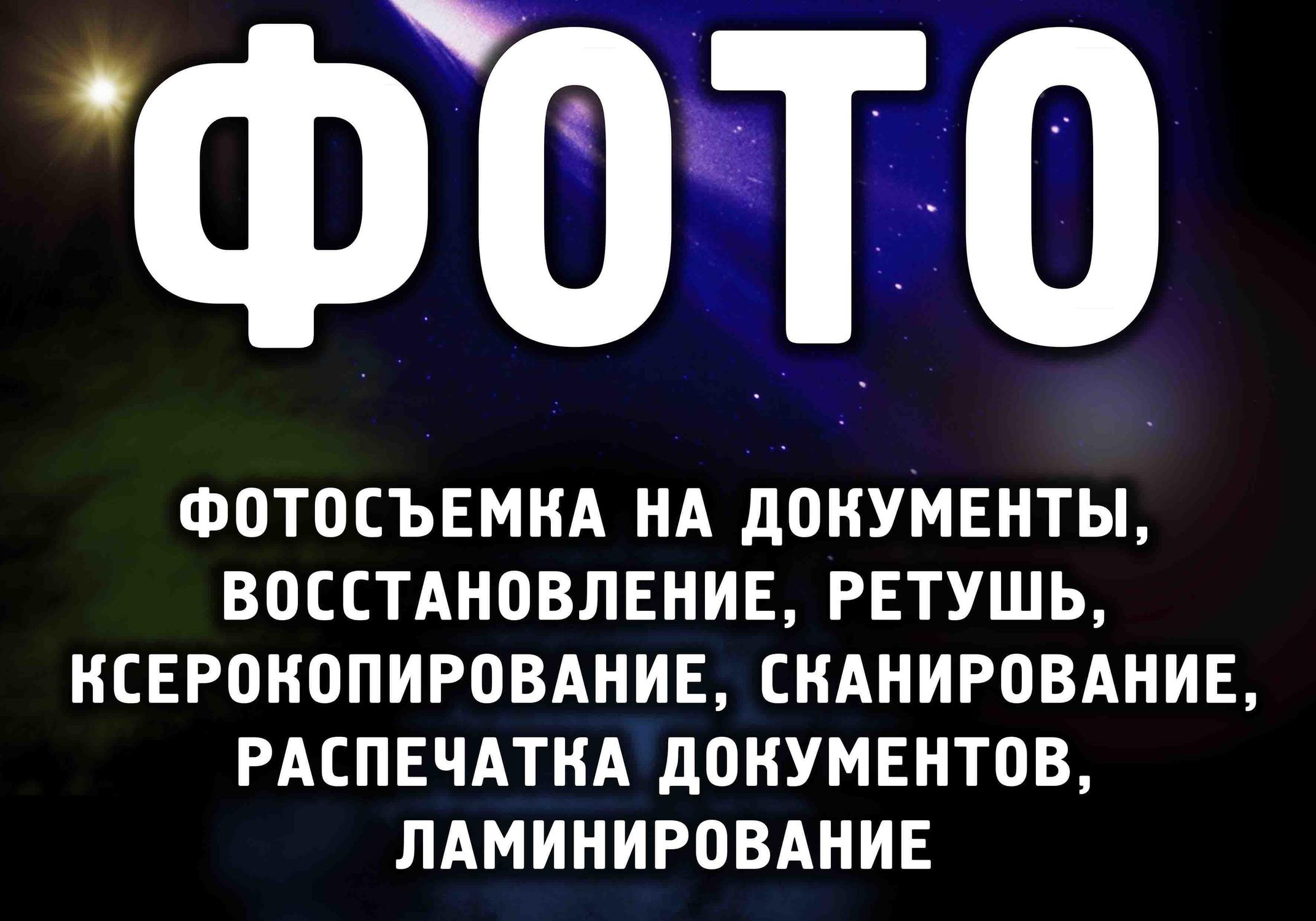 Фотосалон Фото На Документы