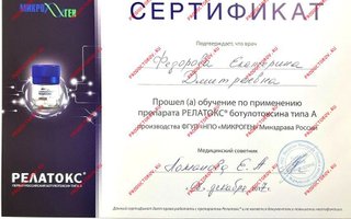 сертификат/документ специалиста по красоте Екатерины Дмитриевны Федоровой