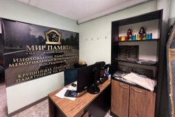 Компания Мир памяти, с рейтингом 4.6 - находится по адресу Краснодарский край, Армавир, Урупская улица, 96 