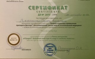 сертификат/документ специалиста по красоте Диана (Белита) Аднановны Джабраиловой