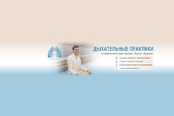 Лаборатория Дыхания, с рейтингом 5 - находится по адресу Новосибирск, Вокзальная магистраль, 15 