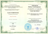 сертификат/документ Бухгалтерской компании Профучет на метро Площадь Ленина