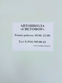 сертификат/документ Автошколы Светофор на Медынской улице