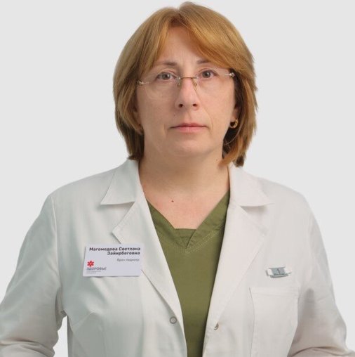 Светлана Зайирбеговна Магомедова