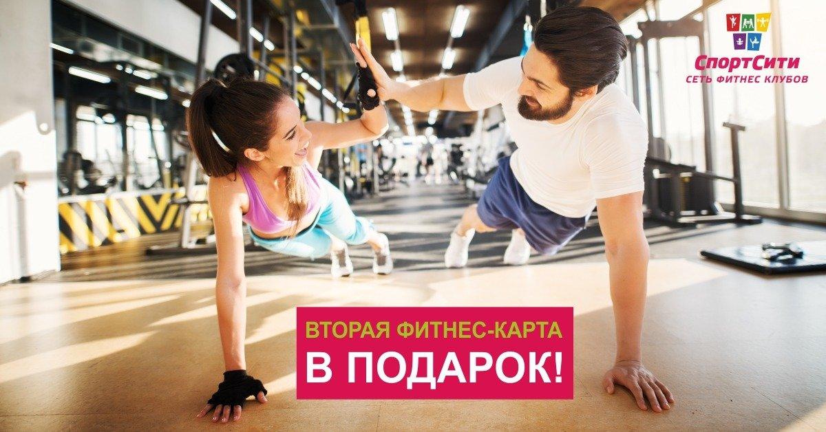 Одна карта на двоих фитнес
