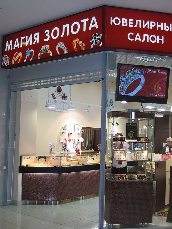 Магазин Магия Золота В Москве Адреса