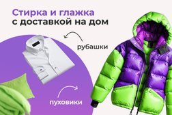 Экспресс-прачечная с доставкой Стиркалёт, с рейтингом 4.8 - находится по адресу Москва, Ленинский проспект, 86 