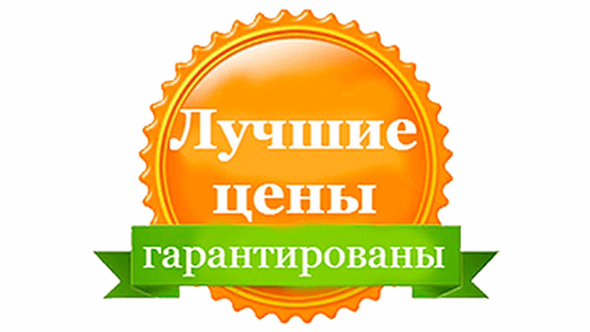 Лучший выбор на свете 34. Лучшая цена. Высокое качество продукции. Выгодное предложение в магазине. Лучшие цены картинка.