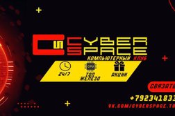 Киберспортивный клуб Cyber space, с рейтингом 4.2 - находится по адресу Томск, Ивана Черных, 119а 