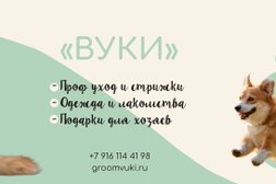 Студия груминга Вуки, с рейтингом 5 - находится по адресу Москва, Бартеневская улица, 18к2 