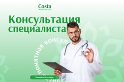 Медицинский центр Costa, с рейтингом 4.7 - находится по адресу Республика Татарстан, Казань, проспект Победы, 139а к1 