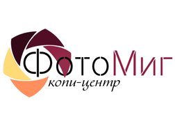 Фотокопицентр Фото Миг, с рейтингом 3.4 - находится по адресу Санкт-Петербург, Варшавская улица, 48 