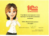 сертификат/документ Компании 1С:Бухобслуживание. Финансовый компас