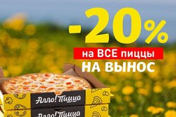 Пиццерия Алло! Пицца, с рейтингом 3.3 - находится по адресу Москва, Шипиловская улица, 25 