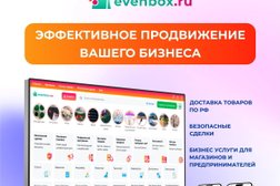 Доска объявлений Evenbox, с рейтингом 5 - находится по адресу Екатеринбург, Сиреневый бульвар, 23 