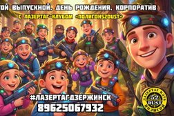 Лазертаг-клуб Полигон52 Dust, с рейтингом 4.5 - находится по адресу Нижегородская область, Дзержинск, Октябрьская улица, 66 