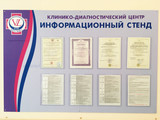 сертификат/документ Клинико-диагностического центра Вита Лонга на улице Пугачёва