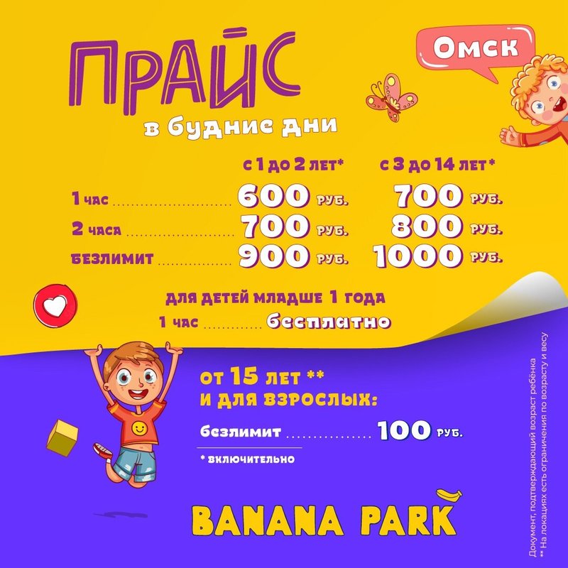 Банана парк тольятти цены