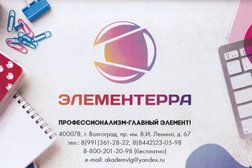 Академия повышения квалификации и профессиональной переподготовки Элементерра, с рейтингом 4.1 - находится по адресу Волгоград, проспект Ленина, 67 