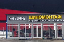 СТО Покрышкинъ, с рейтингом 3 - находится по адресу Санкт-Петербург, улица Ильюшина, 3 к1 