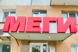 Клиника Меги, с рейтингом 2 - находится по адресу Республика Башкортостан, Уфа, Революционная, 57 
